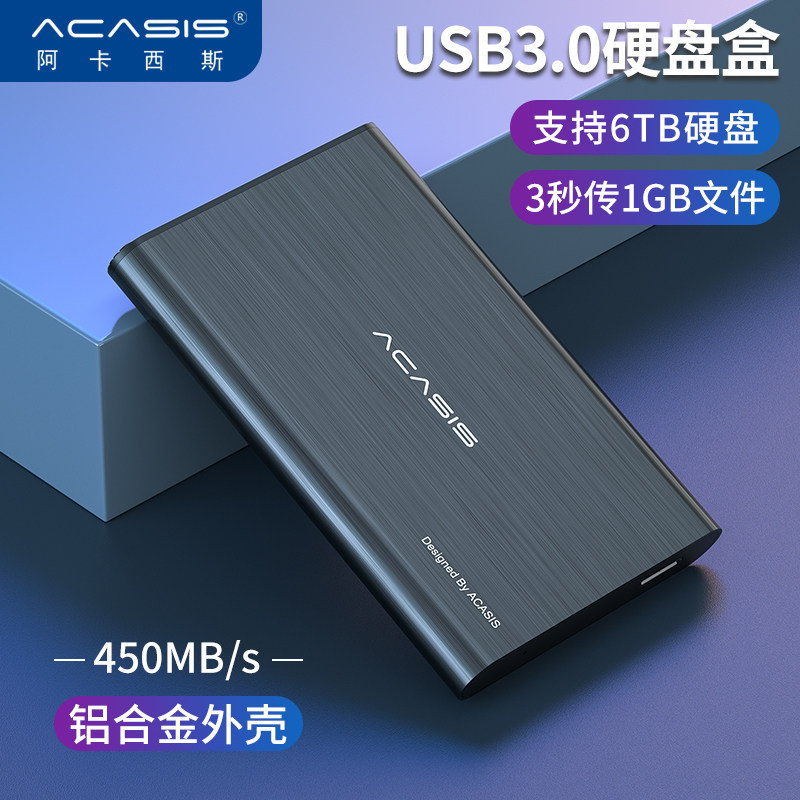 5英寸sata机械固态硬盘盒usb3.