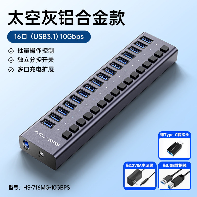 阿卡西斯电脑USB3.1扩展器多口分线器拓展坞10口HUB联接手机充电,3C数码配件,USB HUB/转换器,淘宝优惠券,粉丝福利购,淘宝优惠卷