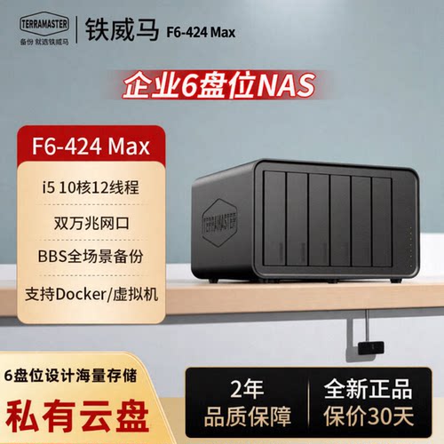 铁威马共享备份存储高配NAS