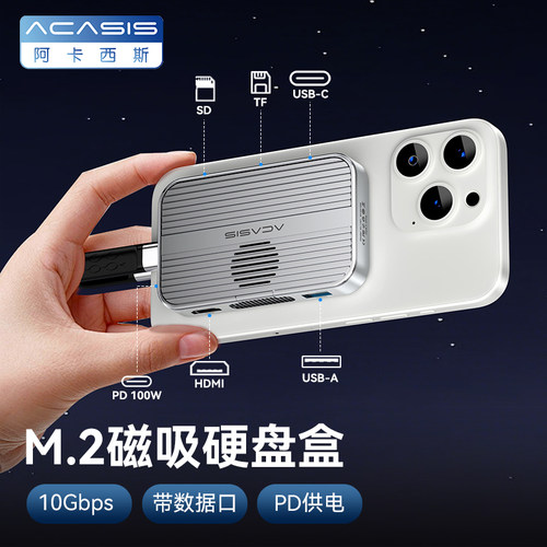 M2固态硬盘盒磁吸硬盘盒扩展坞