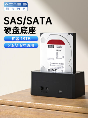 阿卡西斯硬盘底座SAS/SATA硬盘盒