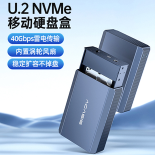 Acasis阿卡西斯u2硬盘盒USB4雷电3企业存储SSD硬盘外接盒40Gbps