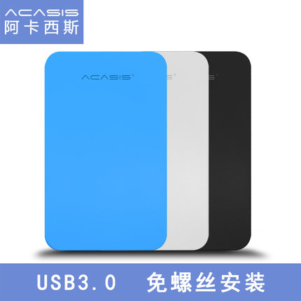 Acasis阿卡西斯硬盘盒2.5英寸sata笔记本串口SSD外壳usb3.0硬盘盒 电脑硬件/显示器/电脑周边 硬盘盒 原图主图