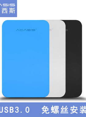 Acasis阿卡西斯硬盘盒2.5英寸sata笔记本串口SSD外壳usb3.0硬盘盒