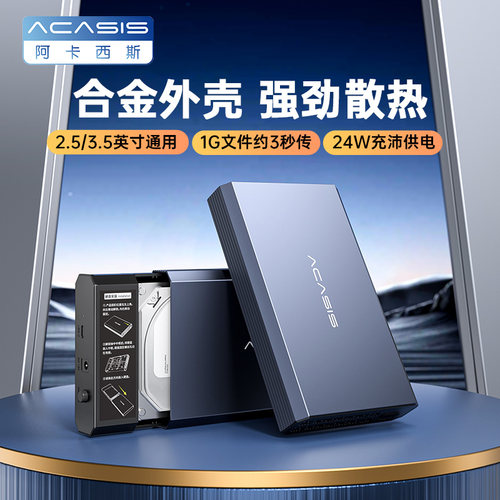 3.5台式机硬盘盒USB3.0阿卡西斯