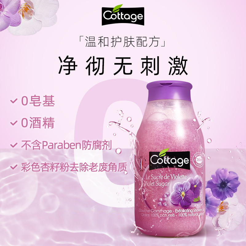 cottage磨砂去角质香体沐浴乳