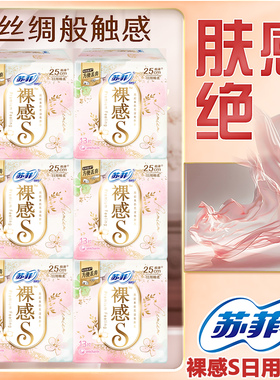 苏菲裸感S250mm卫生巾贵族棉亲肤薄款日用组合装防漏姨妈巾旗舰店