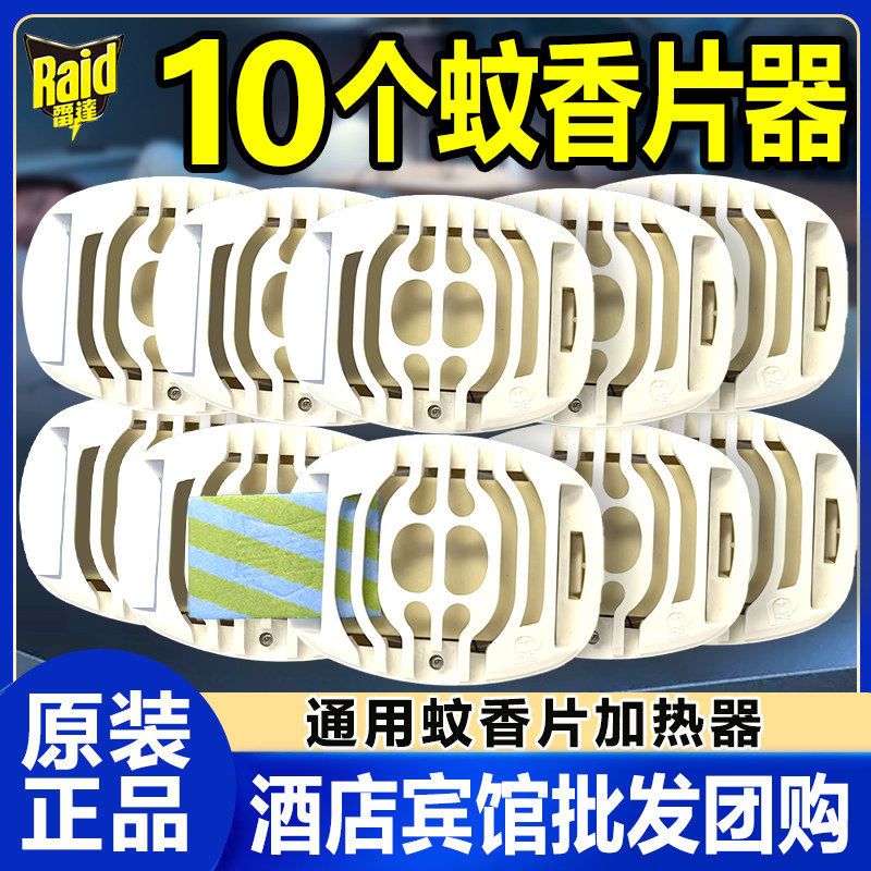 雷达蚊香片通用加热器电蚊香器直插式驱蚊器无线非灭蚊酒店宾馆