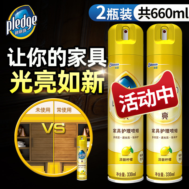 碧丽珠家具护理喷蜡地板蜡清洁剂图片