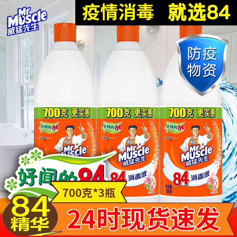 威猛先生84消毒液衣物漂白除菌液