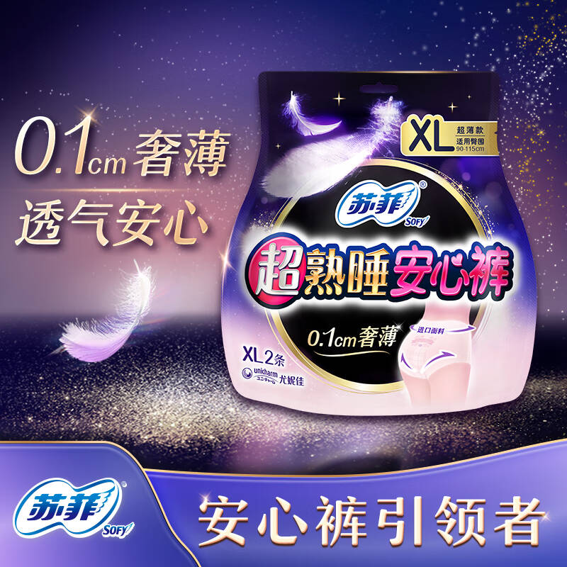 苏菲安睡裤量大防漏安心裤加大码