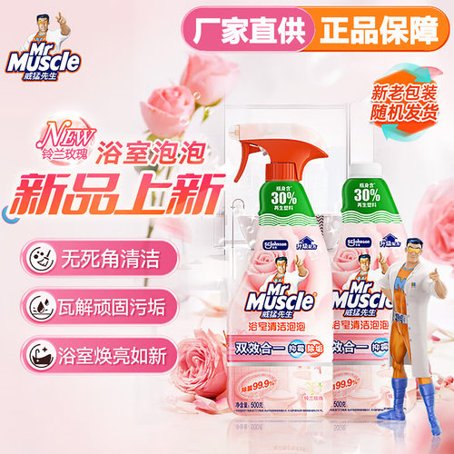 威猛先生浴室清洁剂除垢清洗