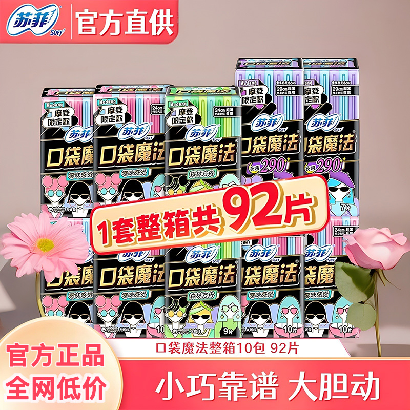 口袋魔法卫生巾苏菲日用