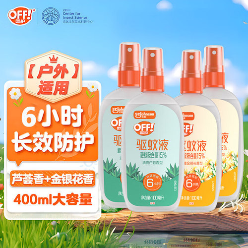雷达欧护驱蚊液预防基孔肯雅热