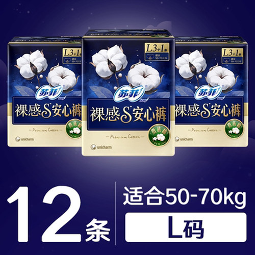 苏菲裸感S卫生巾安心裤夜用组合