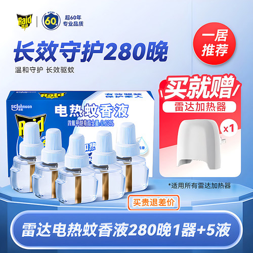 雷达电热蚊香液无味驱蚊液家用