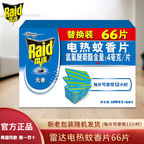 雷达电热蚊香66片补充装