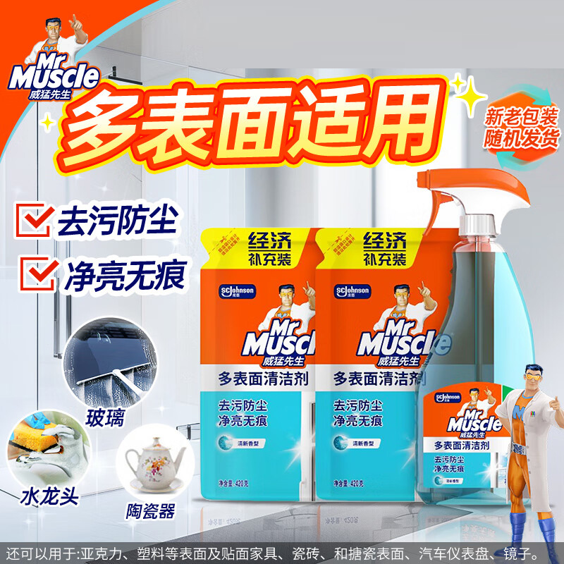 威猛先生玻璃清洁剂浴室除水垢