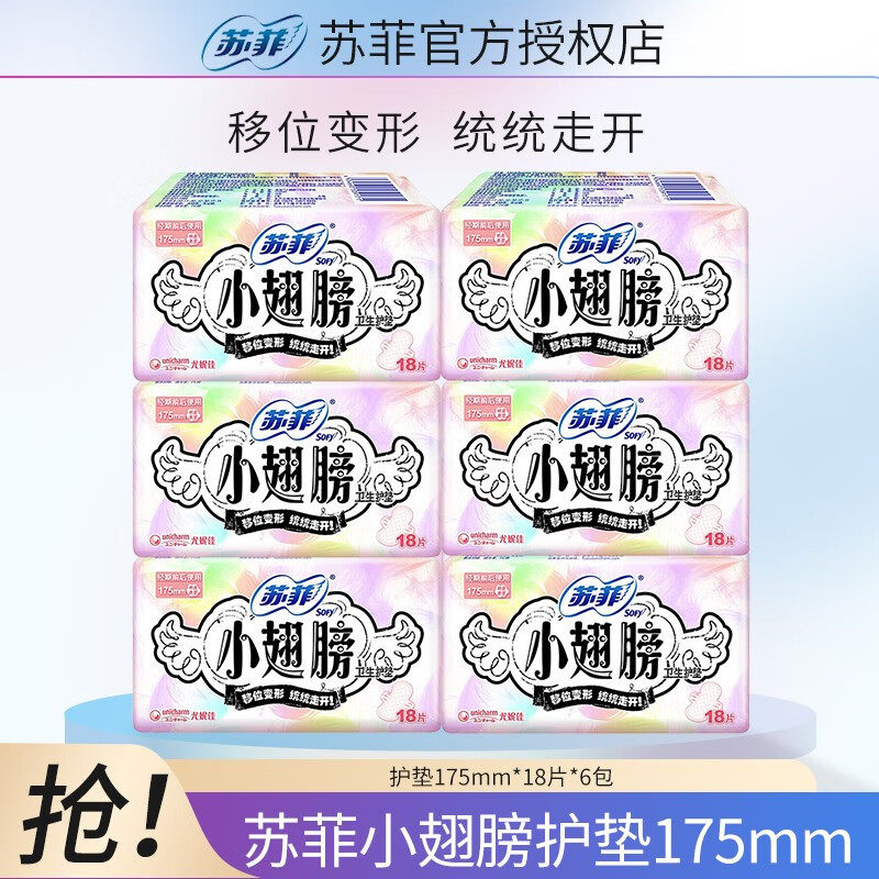苏菲护垫卫生巾柔棉迷你护翼型小翅膀175日用透气姨妈巾组合套装