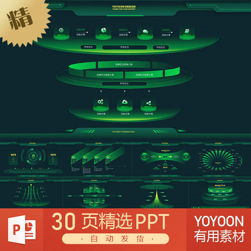 3D绿色网络科技立体科幻大数据背景逻辑流程组件面板PPT模板WPS