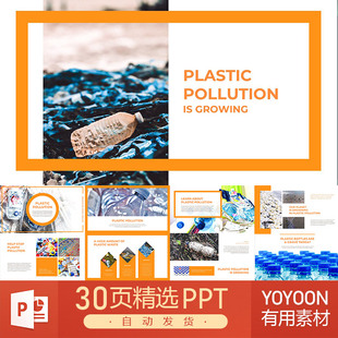 塑料瓶环境污染环境保护环保资源回收再生资源绿色能源PPT模板