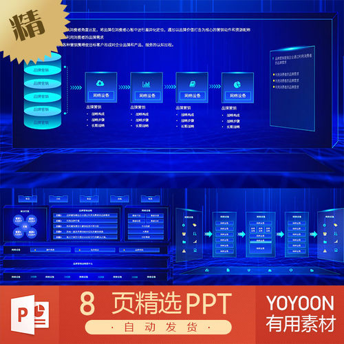 蓝色科技信息立体3D数据可视化汇报总结互联网数字大屏PPT模板