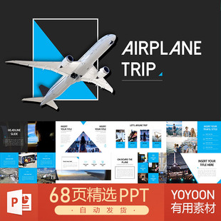 飞机航空飞行航线客机空客旅行机翼起飞蓝天航空公司PPT模板