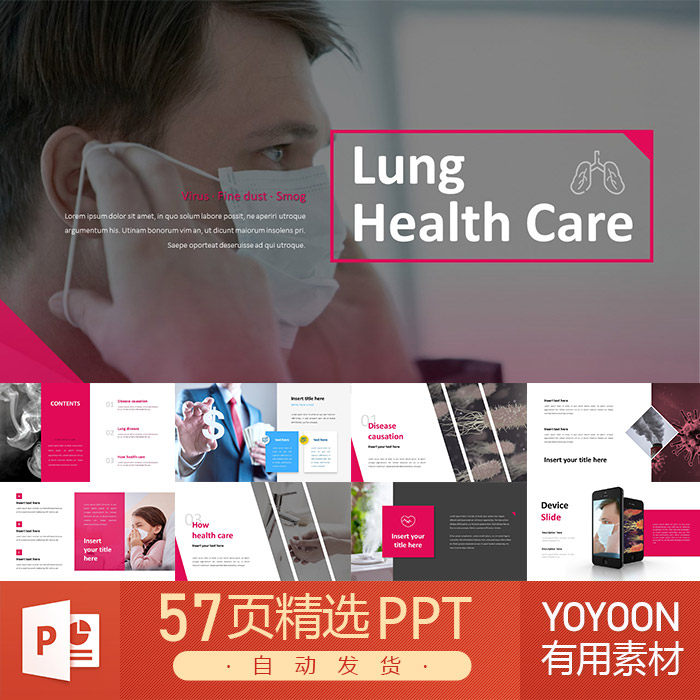 细菌医疗生物学健康卫生保健肺疾病研究医生医院呼吸哮喘ppt模板