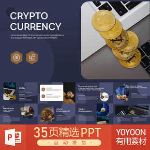 虚拟货币计算机技筹资革新数字货币加密货币电子钱包PPT模板