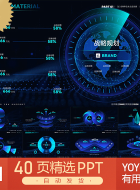 yoyoon原创科技蓝色荧光科幻2.5D立体信息数字大屏分析PPT模板