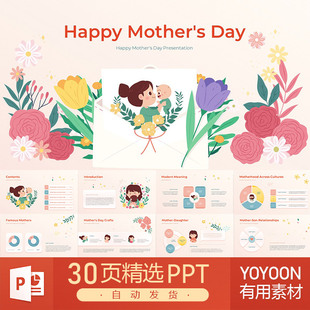 手绘插画卡通可爱母亲节妈妈母爱教育课件母爱感恩感谢PPT模板