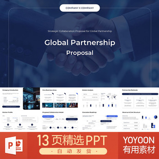 SWOT分析模板战略合作关系推介演示文稿全球合作提案PPT模板