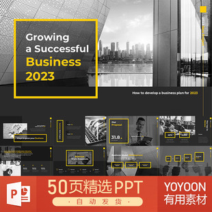 金融经济战略发展融资投资理财营销演讲活动顾问团队合作PPT模板