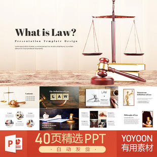 法律法官法庭审判律师正义判决律师诉讼陪审团权威PPT模板