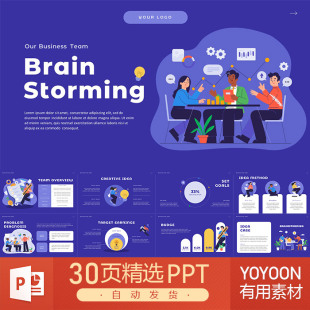 头脑风暴创造力创新策略经营理念商业会议营销创意思维导图PPT