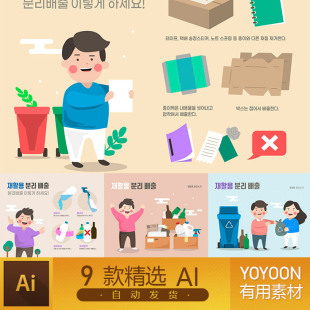 【9款】人物卡通垃圾分类废品回收资源再生纸箱酒瓶玻璃插画素材