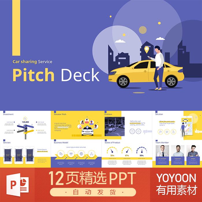 出租车滴滴网约车优步私家车TAXI司机安全驾驶路程行驶PPT模板