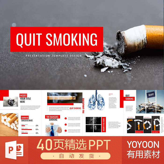 禁止吸烟戒烟健康生活公益宣传停止吸烟香烟尼古丁预防PPT模板