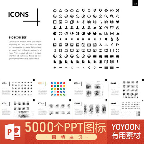 福利！5000个常用PPT格式矢量ICON图标基础图形PPT模板