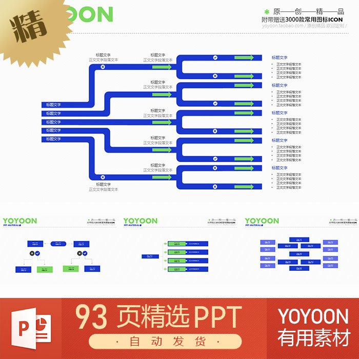 树状图ppt模板免费下载图片