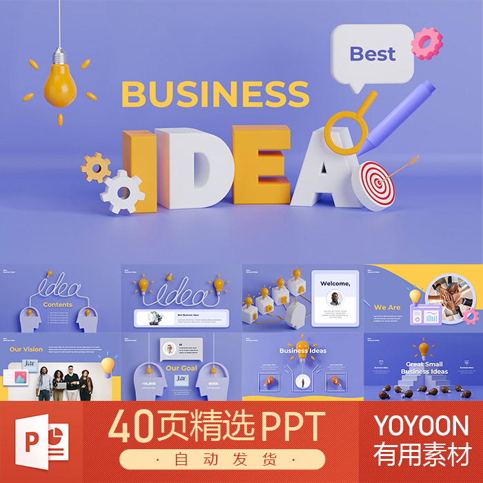 互联网公司经营理念商务会议团队合作团队沟通协作创意策略PPT - 实物图
