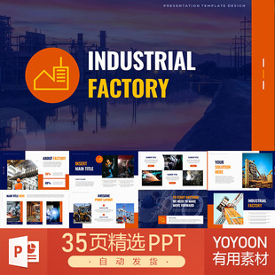 重工业工厂化工制造业机械生产医药生物制造生产行业报告PPT模板