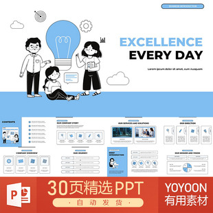 咨询服务商业战略管理分析解决方案专业知识公司简介介绍PPT模板