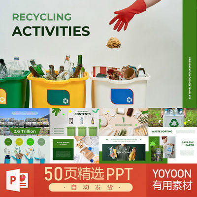 环保环境保护再生资源垃圾回收垃圾分类公益炫彩绿色资源PPT模板