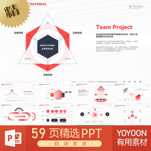 宝石红思维逻辑导图企业画册宣传册项目展示汇报培训课件PPT模板