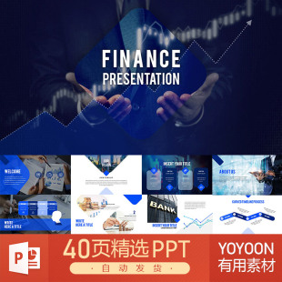 蓝色欧美市场营销企业管理保险财务会计核算投资金融咨询PPT模板