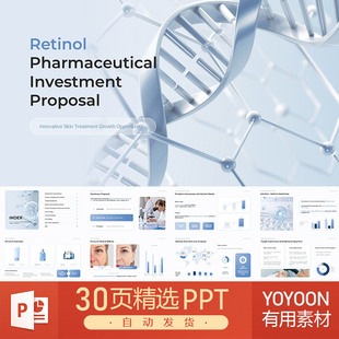 医药护肤品基因皮肤护肤生物技术现代科研显微镜化学研究PPT模板