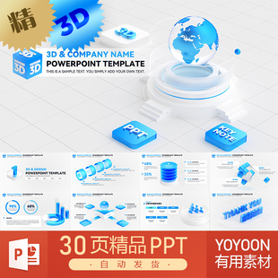 3D原创建模渲染科技感立体空间微软风金属图标元素蓝色PPT模板