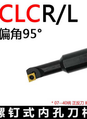 数控车刀杆内孔镗刀S07M S08M S10M S12M-SCLCR06-A16大小头95度