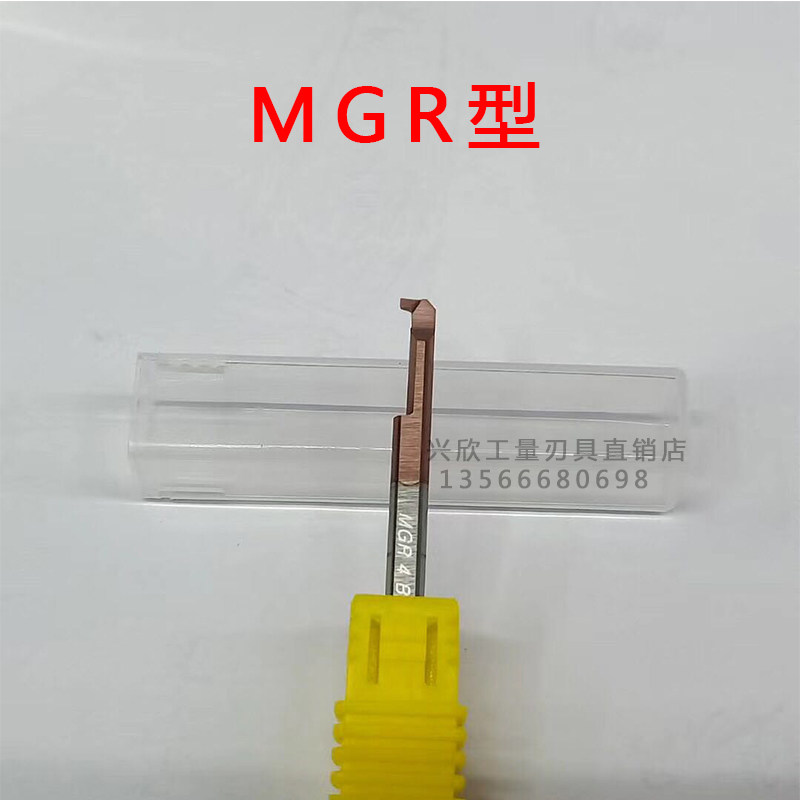 整体合金小孔径槽刀MGR